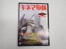 キネマ旬報 №1072 1991年12月下旬号