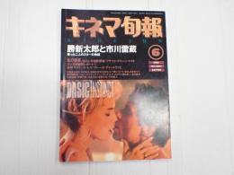 キネマ旬報 №1084 1992年6月下旬号