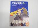 キネマ旬報 №1085 1992年7月上旬号