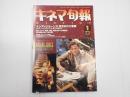 キネマ旬報 №1098 1993年1月下旬号