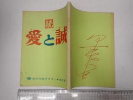 映画台本 続・愛と誠