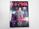 キネマ旬報 №1056 1991年4月下旬号