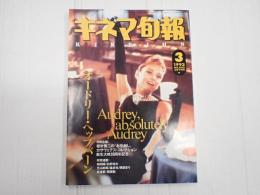 キネマ旬報 №1102 1993年3月下旬号