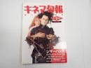 キネマ旬報 №1061 1991年7月上旬号
