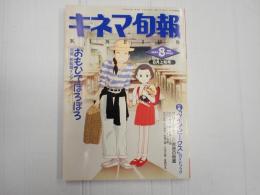 キネマ旬報 №1063 1991年8月上旬号