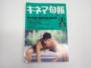 キネマ旬報 №1074 1992年1月下旬号