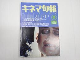 キネマ旬報 №1088 1992年8月下旬号