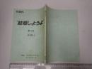 TV台本 結婚しようよ 5