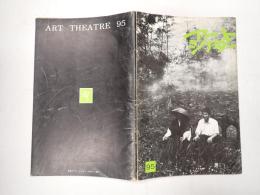 アートシアター95 哥（うた）