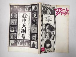アートシアター67 ポリ―・マグ―お前は誰だ