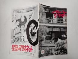 アートシアター129 北村透谷・わが冬の歌