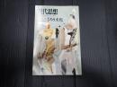 現代思想 1996年4月臨時増刊 総特集 ろう文化
