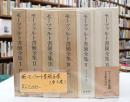 揃モーツァルト書簡全集（全6巻）