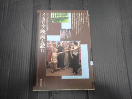 イタリア映画を読む