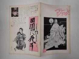 アートシアター112 あさき夢みし