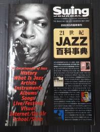 SwingJournal 2002年5月臨時増刊 21世紀JAZZ百科事典