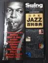 SwingJournal 2002年5月臨時増刊 21世紀JAZZ百科事典