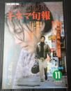 キネマ旬報 №872 1983年11月上旬号