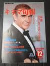 キネマ旬報 №874 1983年12月上旬号
