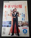 キネマ旬報 №863 1983年6月下旬号