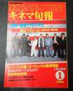 キネマ旬報 №876 1984年1月上旬号