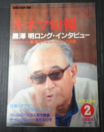 キネマ旬報 №878 1984年2月上旬号
