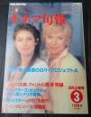 キネマ旬報 №881 1984年3月上旬号