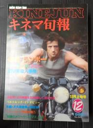 キネマ旬報 №849 1982年12月上旬号