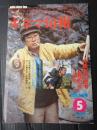 キネマ旬報 №859 1983年5月上旬号