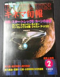 キネマ旬報 №853 1983年2月上旬号