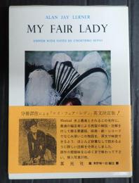 マイ・フェア・レディ（英語シナリオ）