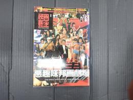 映画秘宝2 悪趣味邦画劇場