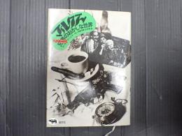 マルクス兄弟のおかしな世界