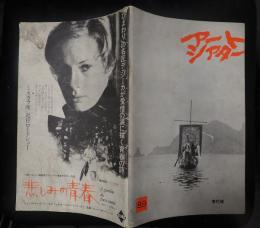 アートシアター89 曼陀羅