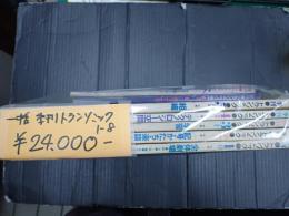 一括 季刊トランソニック1-8
