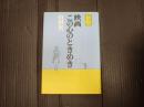 新版　映画 この心のときめき　