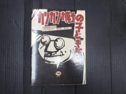 カリガリ博士の子どもたち　