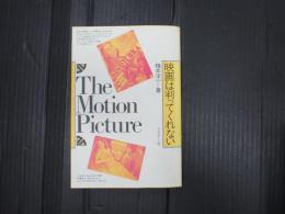 映画は判ってくれない