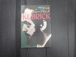 月刊イメージフォーラム №95 1988/4月増刊 キューブリック