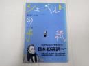 国際フランツ・シューベルト協会刊行シリーズ2 シューベルトの手紙