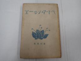 ベートーフェンの一生