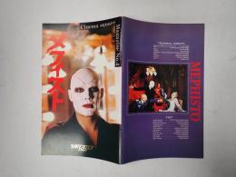 映画パンフレット メフィスト CINEMA SQUARE MAGAZINE№4