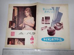 映画パンフレット 血とバラ