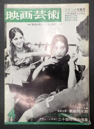 映画芸術 №223 1966年4月号