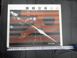 完本　市川雷蔵