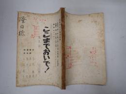 TV台本 ここまでおいで! 9 澄田浩介(伊野田役)使用台本