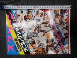 スクリーンジャンボ　決定版　外国映画大コレクション