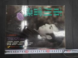 サンデー毎日別冊 市川雷蔵