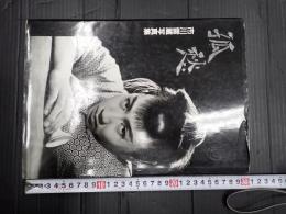 市川雷蔵写真集 孤愁　