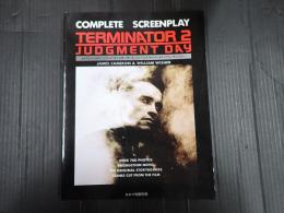 キネマ旬報別冊 コンプリート・スクリーンプレイ ターミネーター２